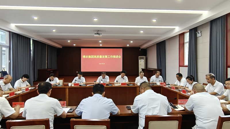 博農(nóng)集團(tuán)召開(kāi)高質(zhì)量發(fā)展工作推進(jìn)會(huì)
